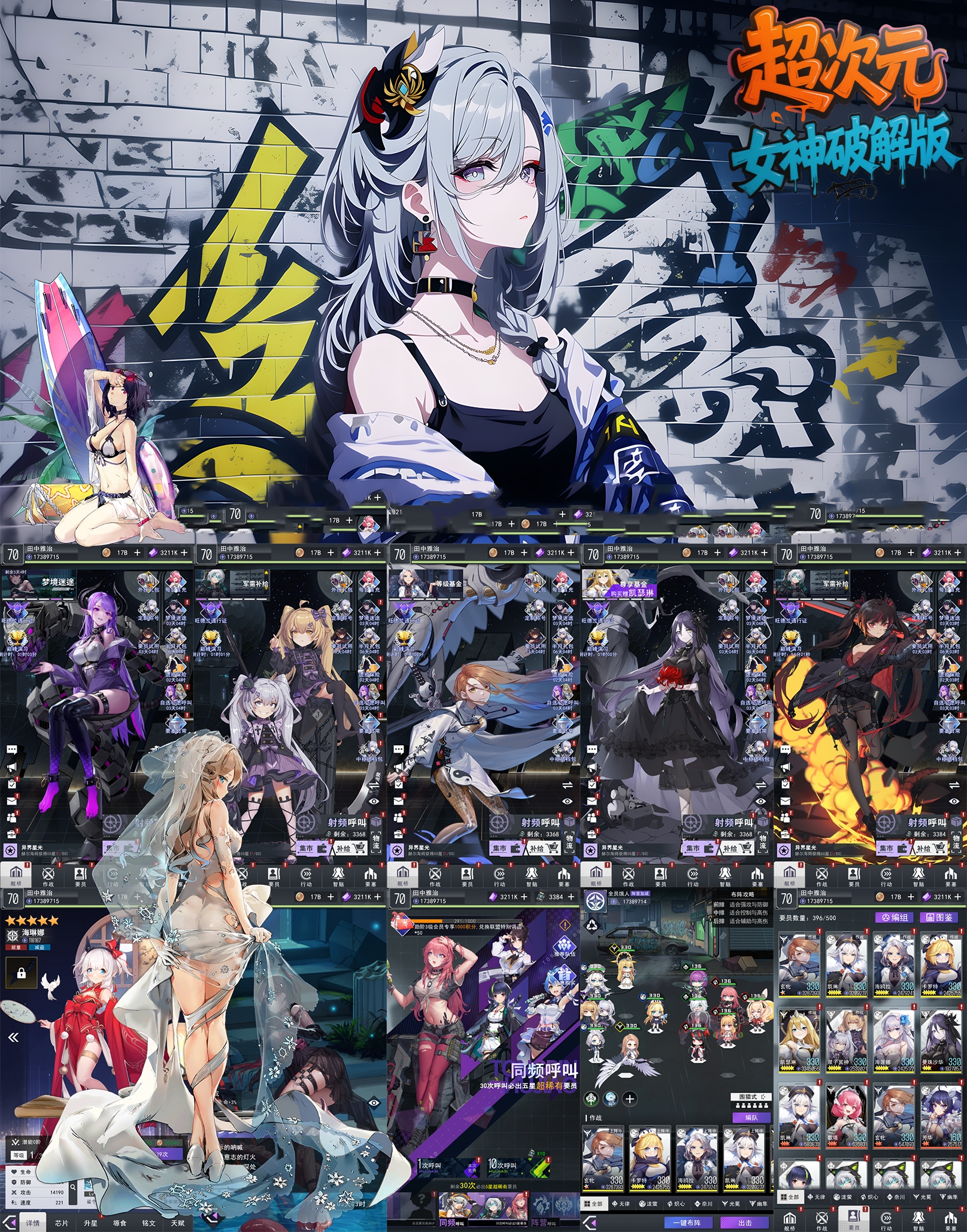 超次元女神（官服 300买断）