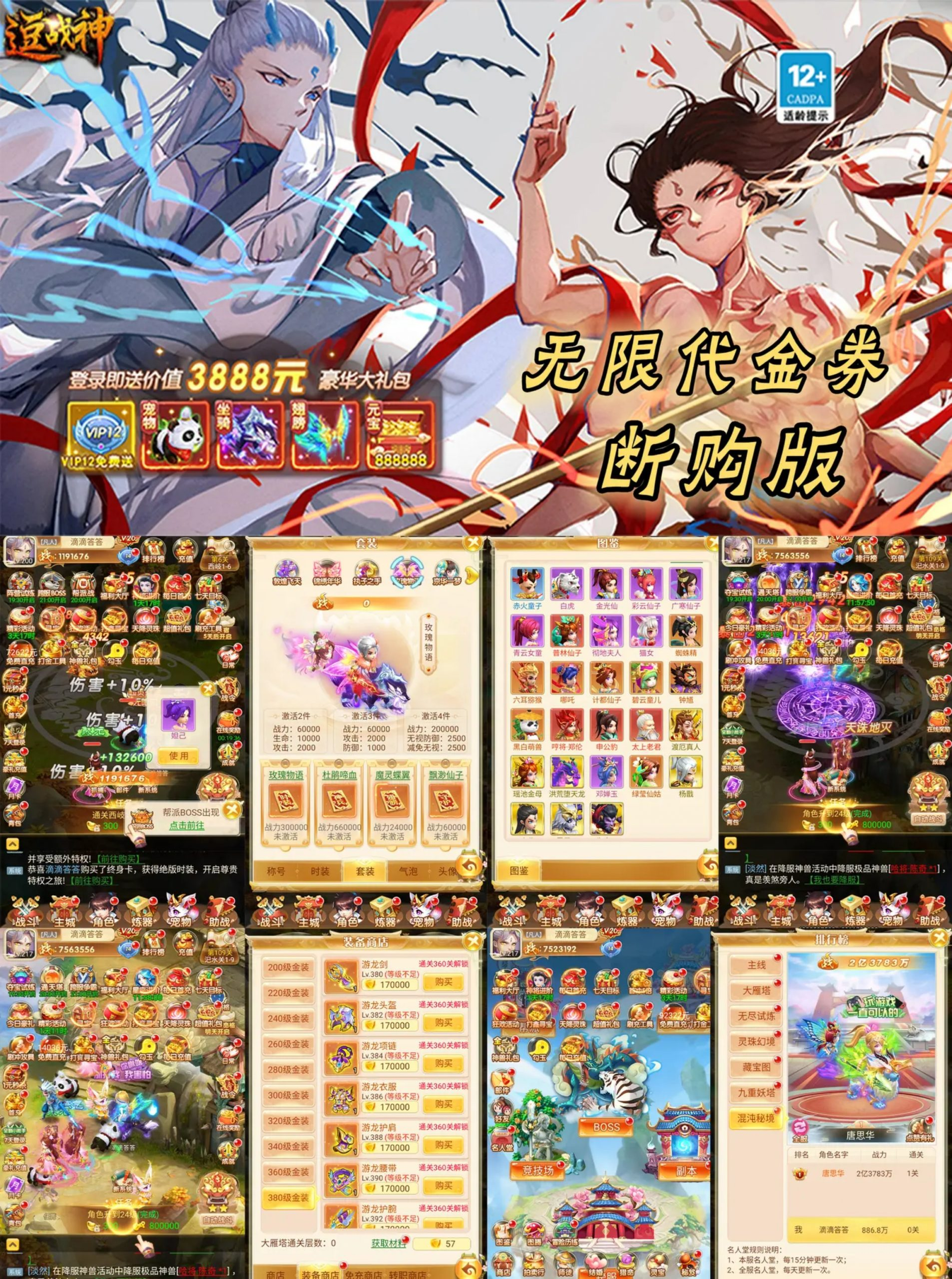 大圣传说（官服100内购 388买断）