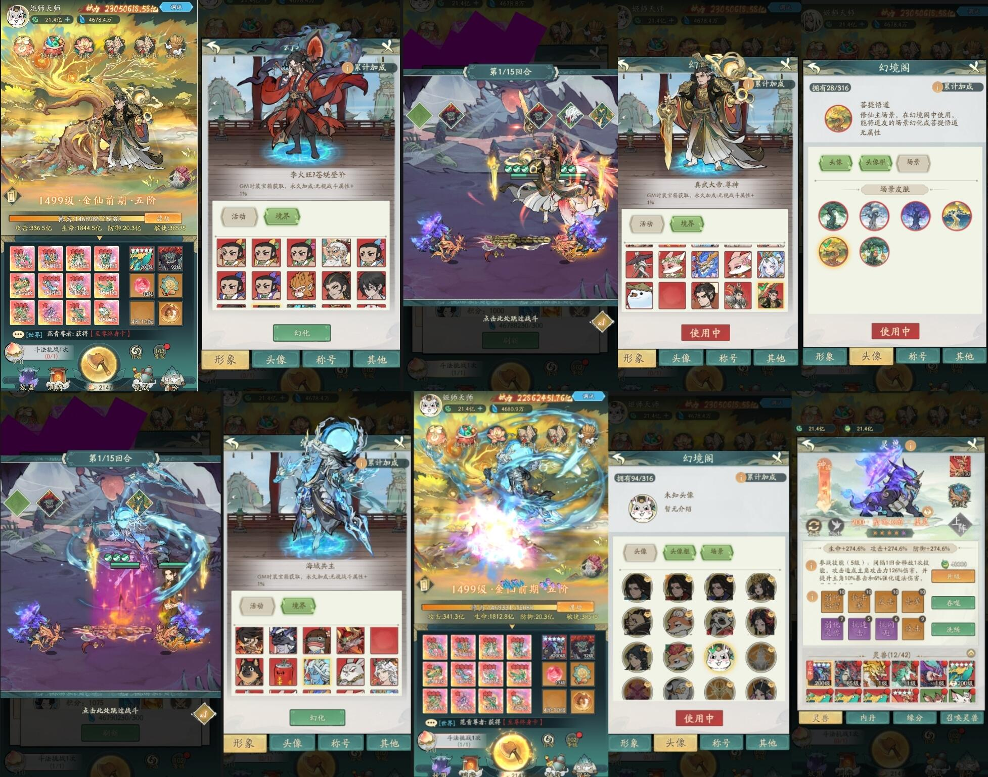 寻道大千大帝版（内购+后台）