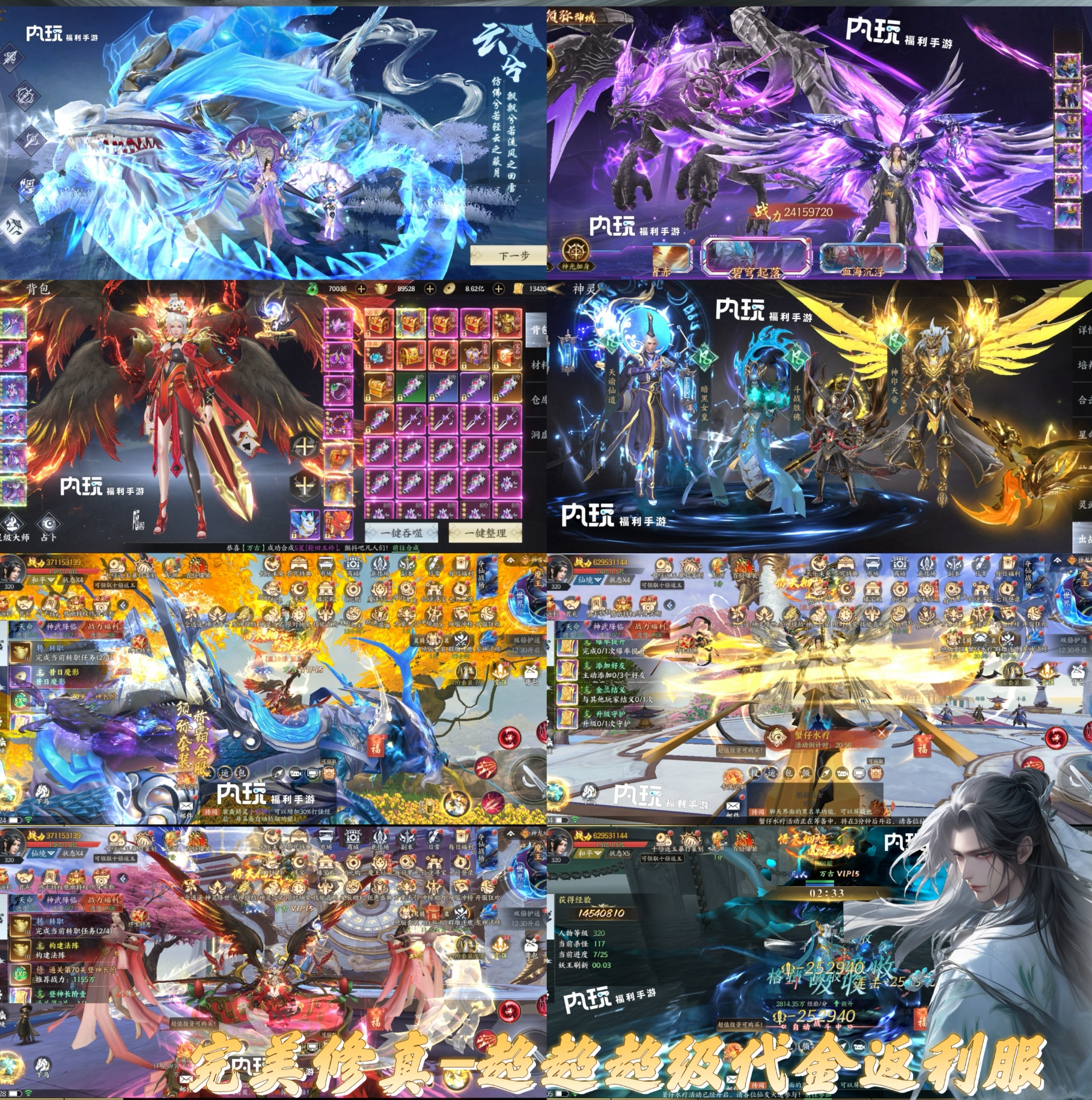 完美修真-天堂魔域（官服 内购+后台）